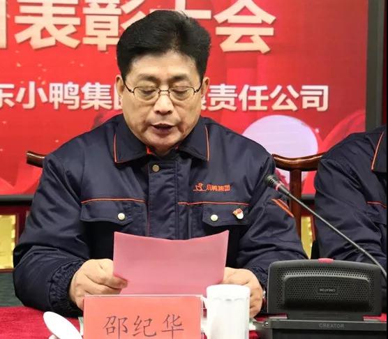 揚先進 樹典型——小鴨國采項目表彰大會隆重召開5.jpg